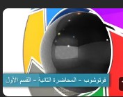تدريب فوتوشوب