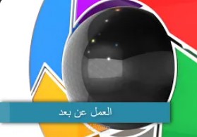 دعم فني عن بعد