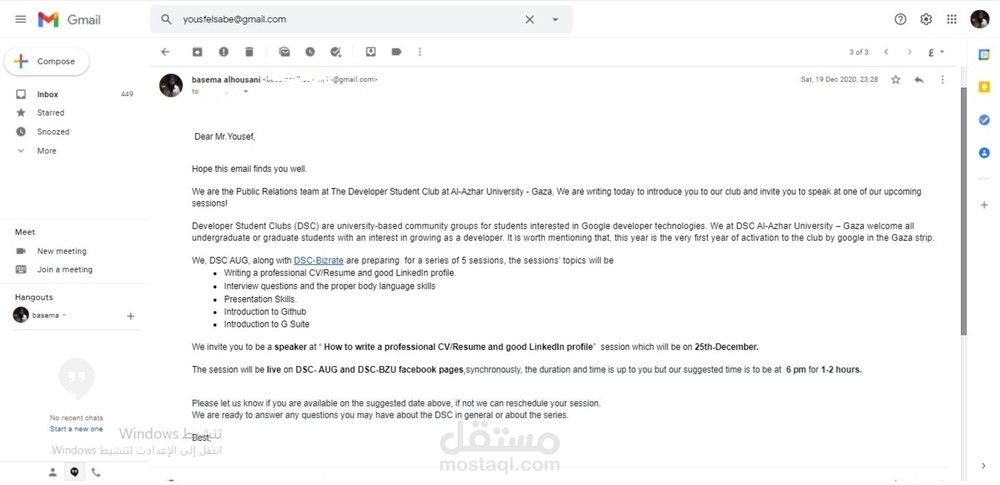 المراسلة عبر الايميل - التسويق عبر الايميل
