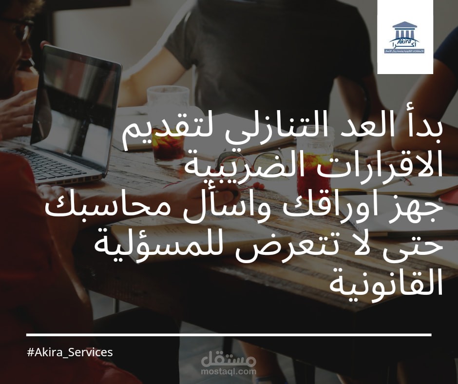 الاقرار الضريبى