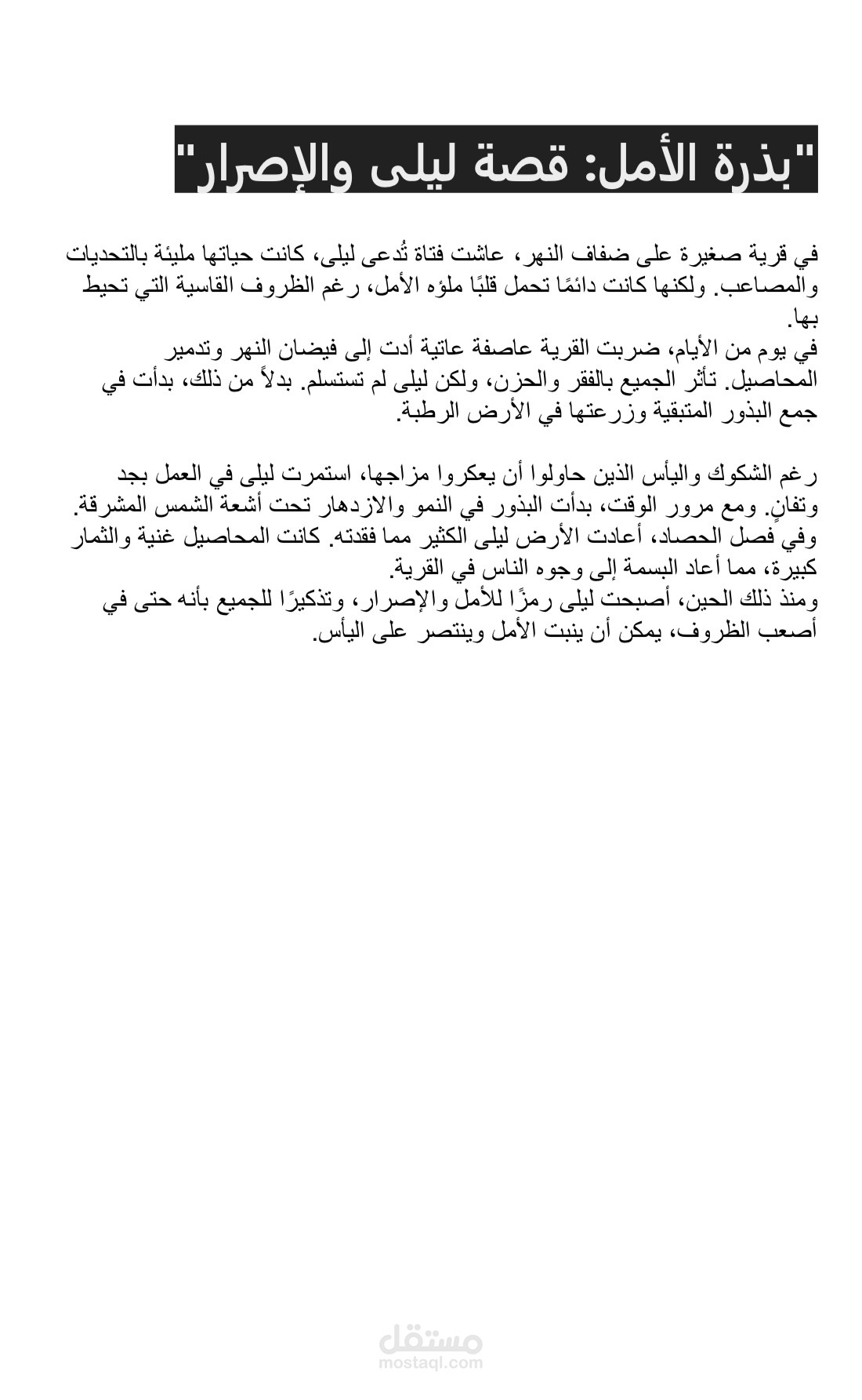 كتابة قصة قصيرة