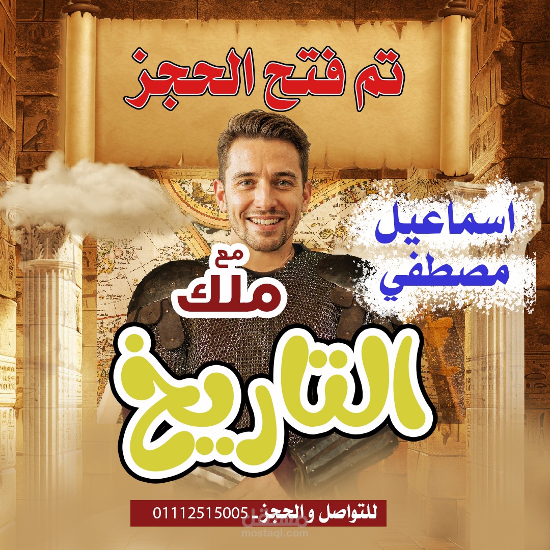 بوست سوشيال ميديا لمدرس تاريخ