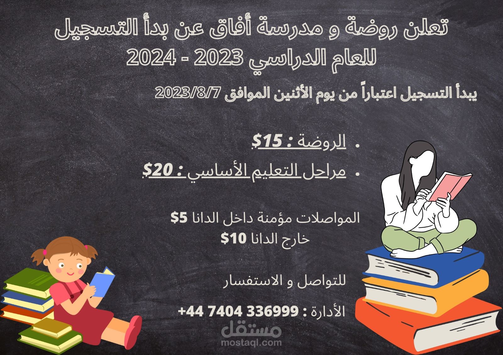 اعلان مدرسة