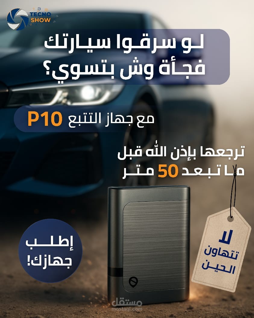 مجموعة بوستات لمتجر تكنو شو