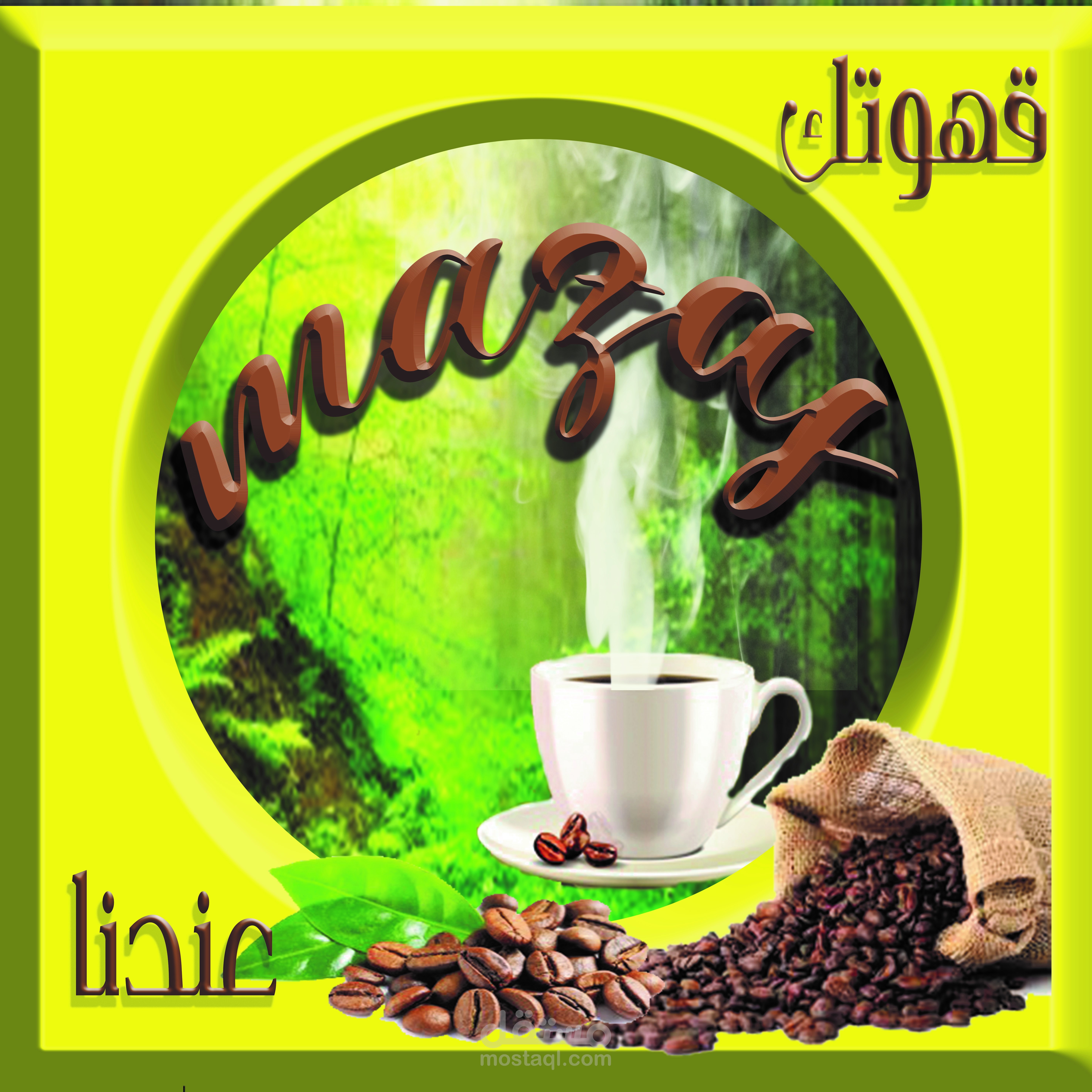 بوستر اعلانى عن coffee shop