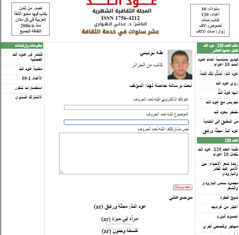 قصص في مجلّة عود الندّ الثقافية الإلكترونية