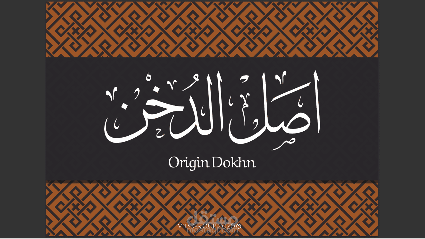 هوية بصرية -أصل الدخن-