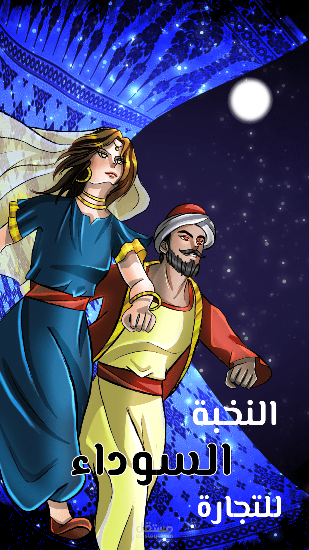 رسم قصص مصورة لدار نشر