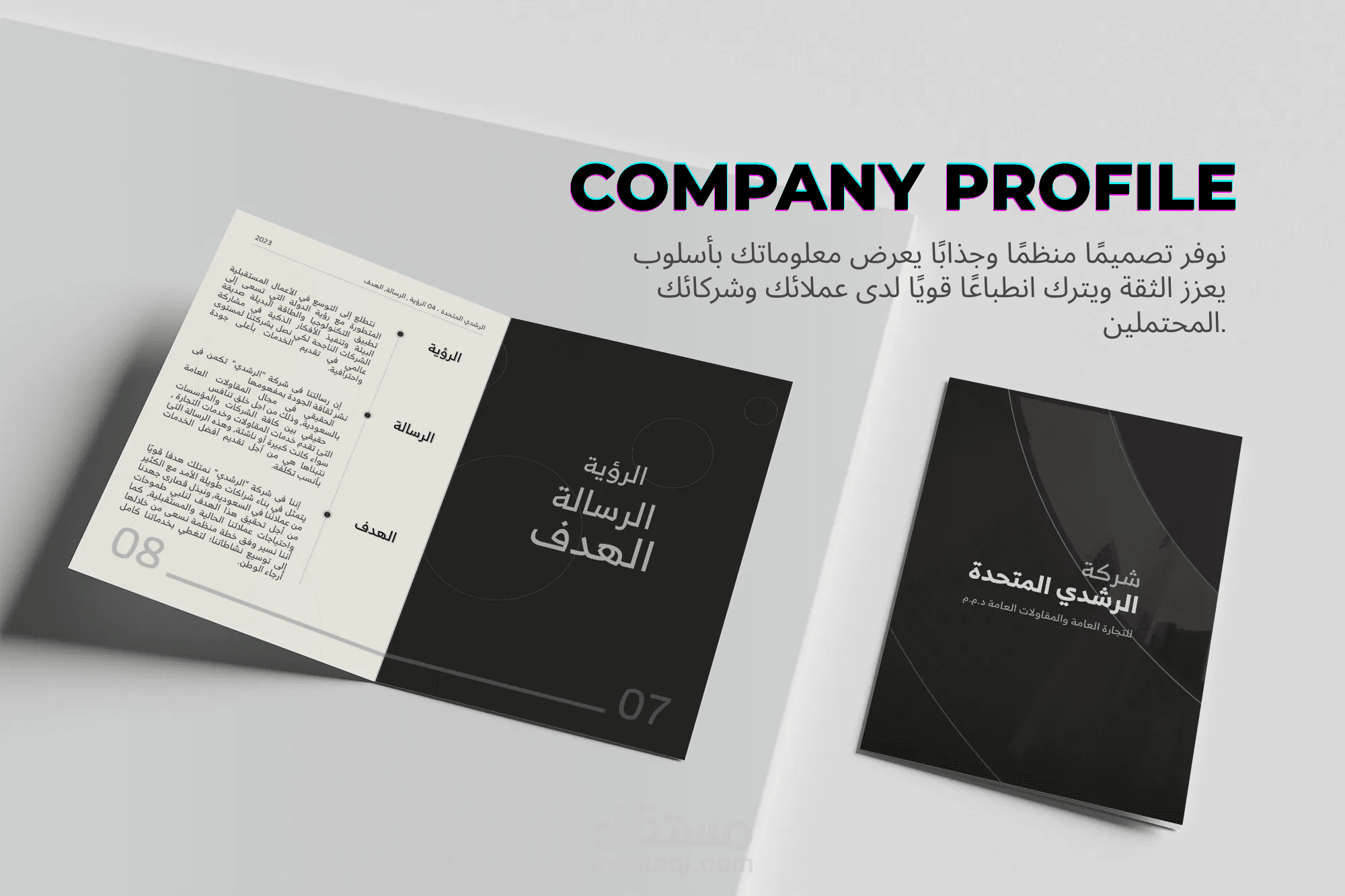 بروفايل شركة | COMPANY PROFILE