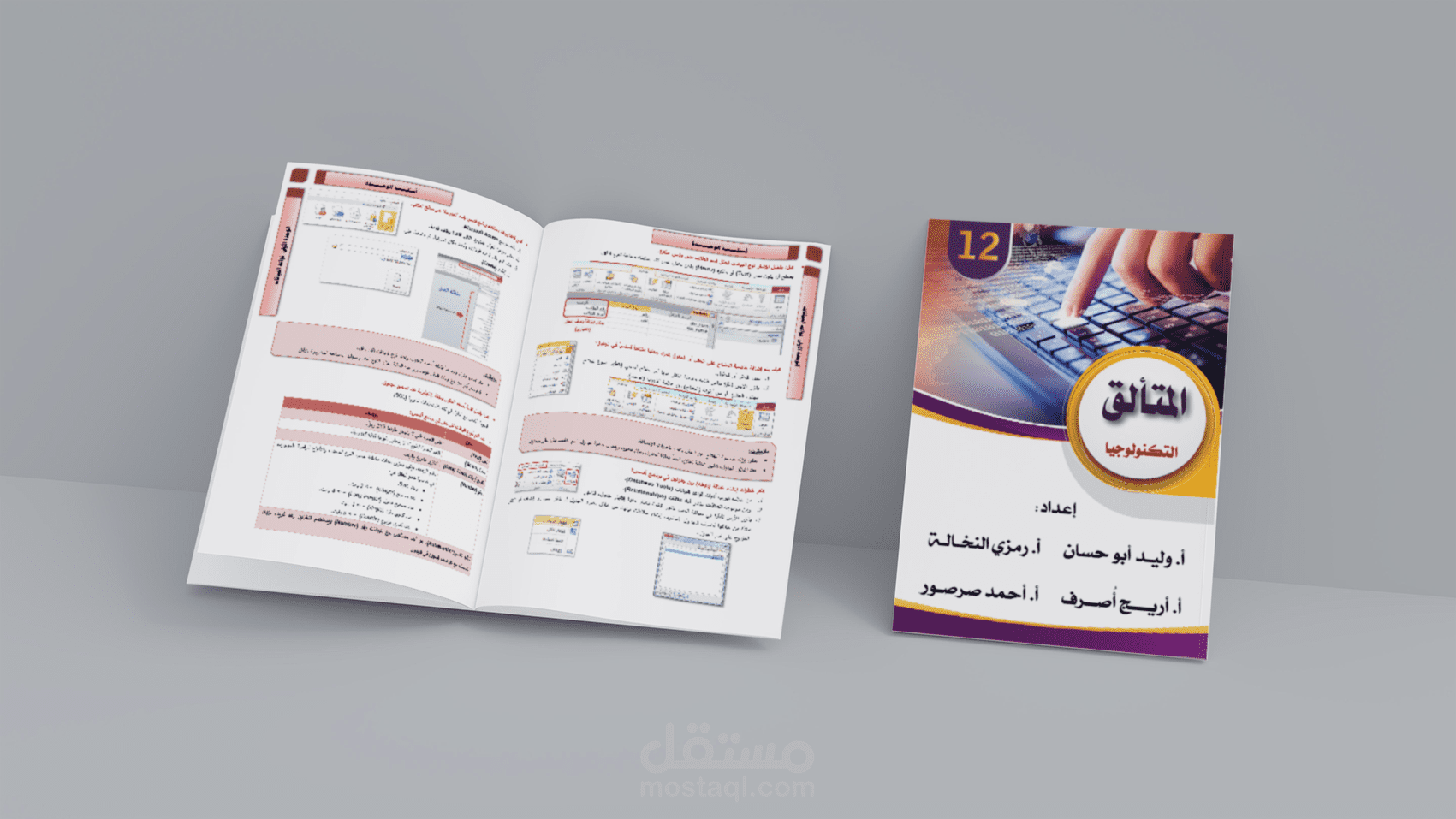 تصميك كتاب تعليمي