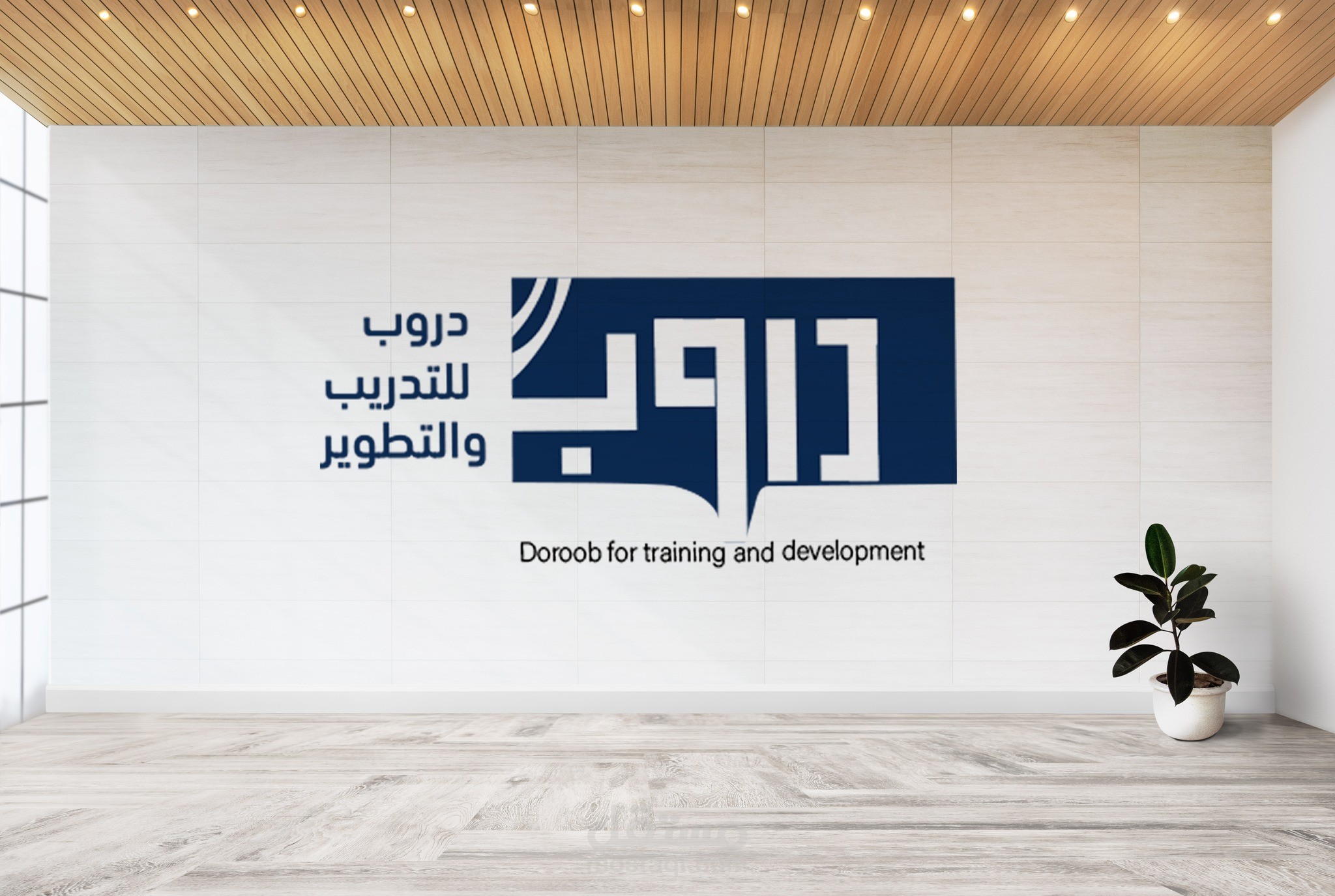 هوية بصرية لشركة دروب