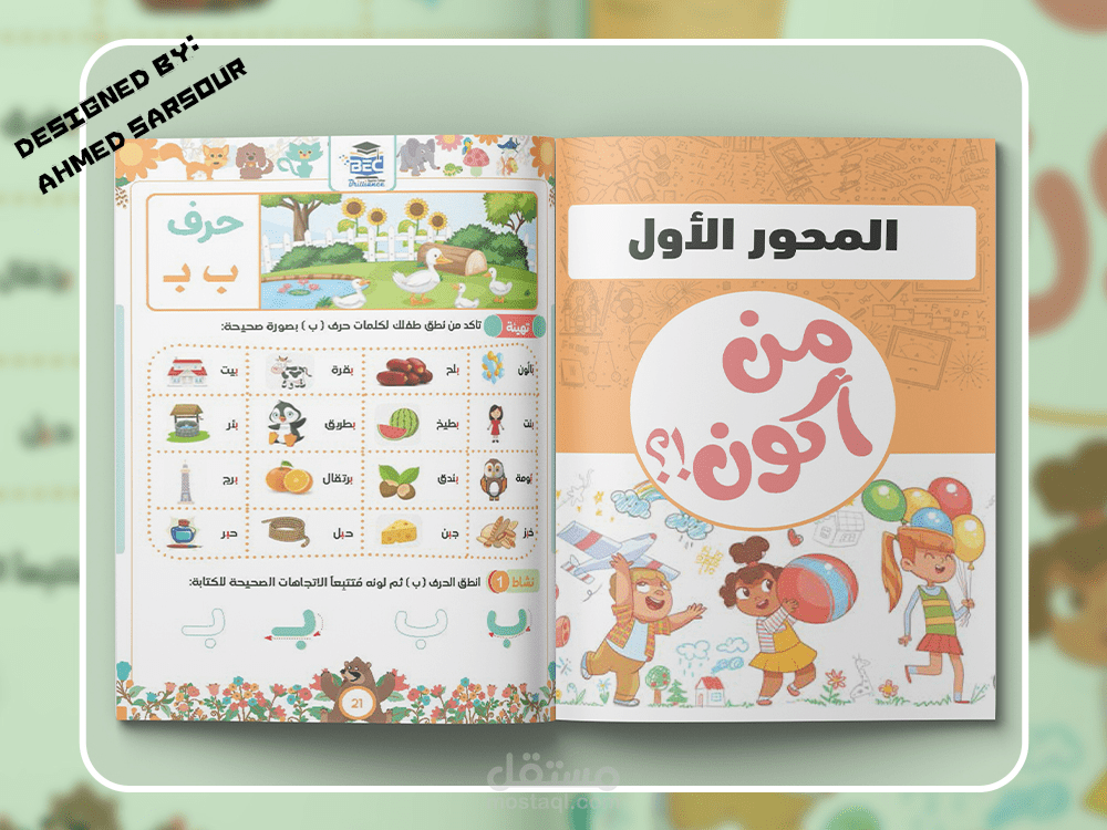 تصميم كتاب تعليمي للروضة