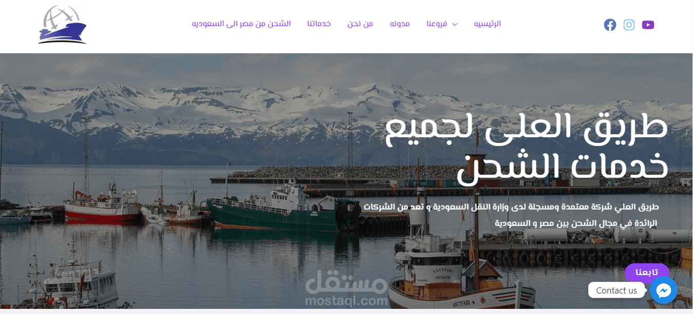 موقع لشركه شحن بين مصر و السعوديه