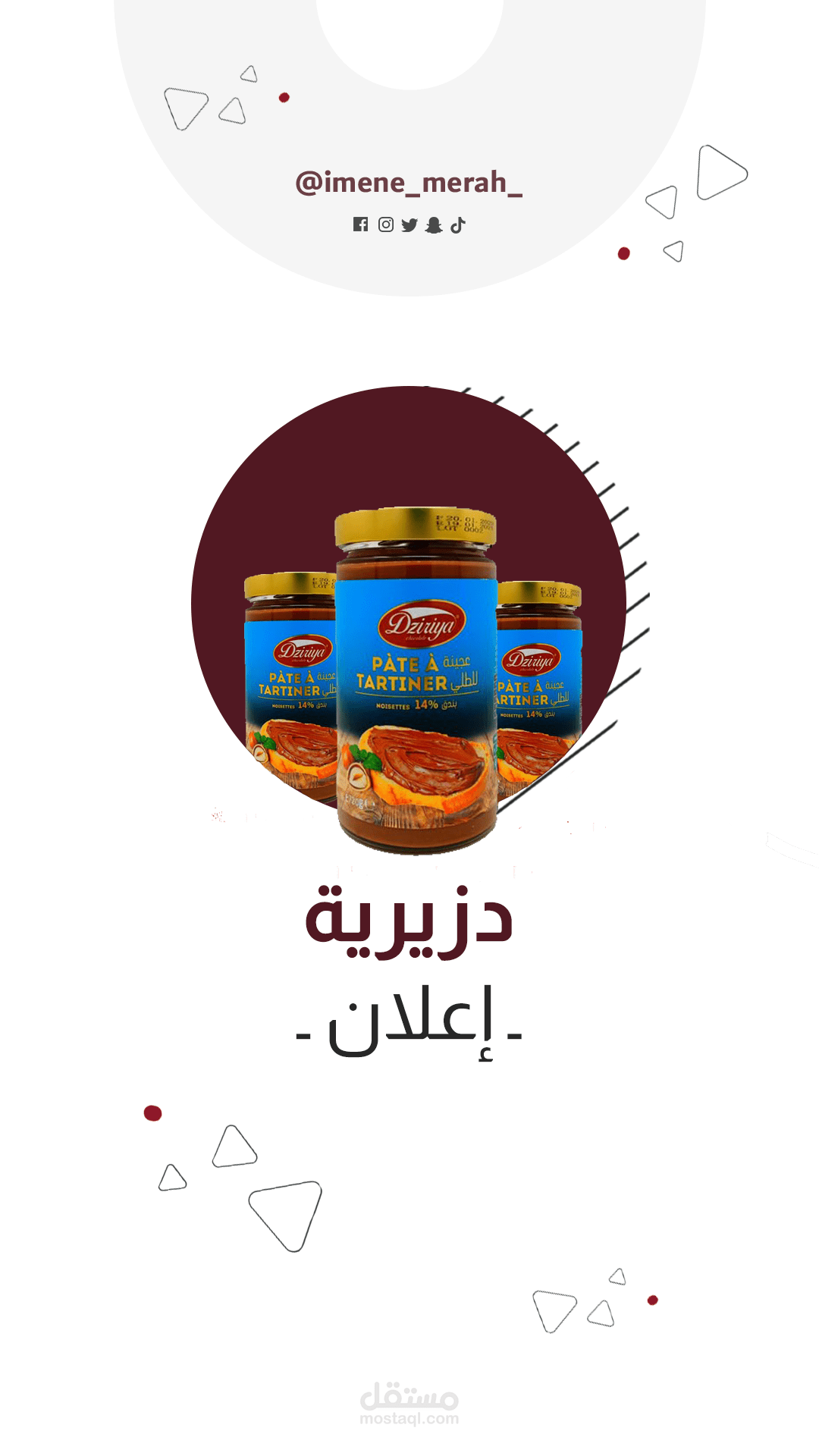 تعليق صوتي لإشهار شكلاطة
