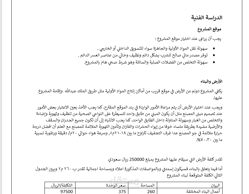 دراسات الجدوى وخطط الاعمال