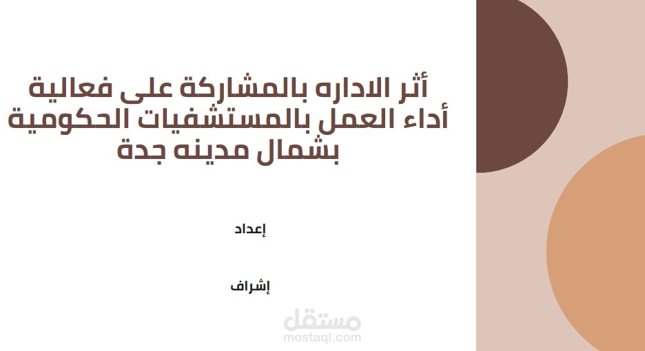 تصميم باوربوينت احترافي