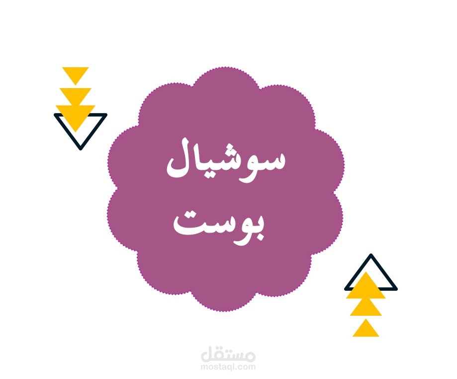 سوشيال بوست