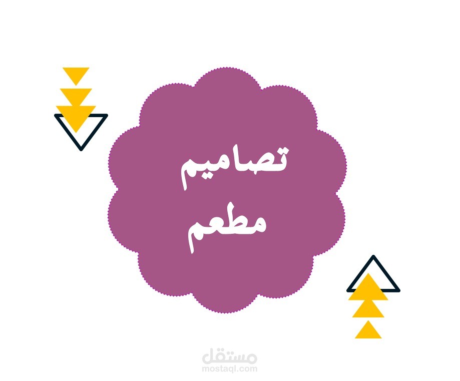 تصاميم مطعم