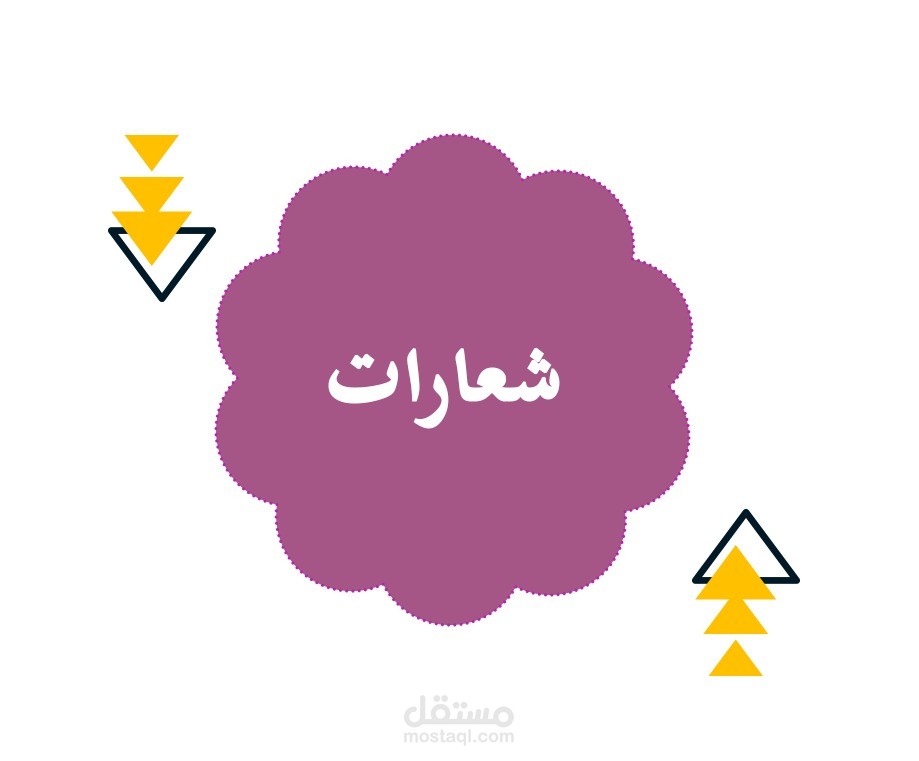 شعارات