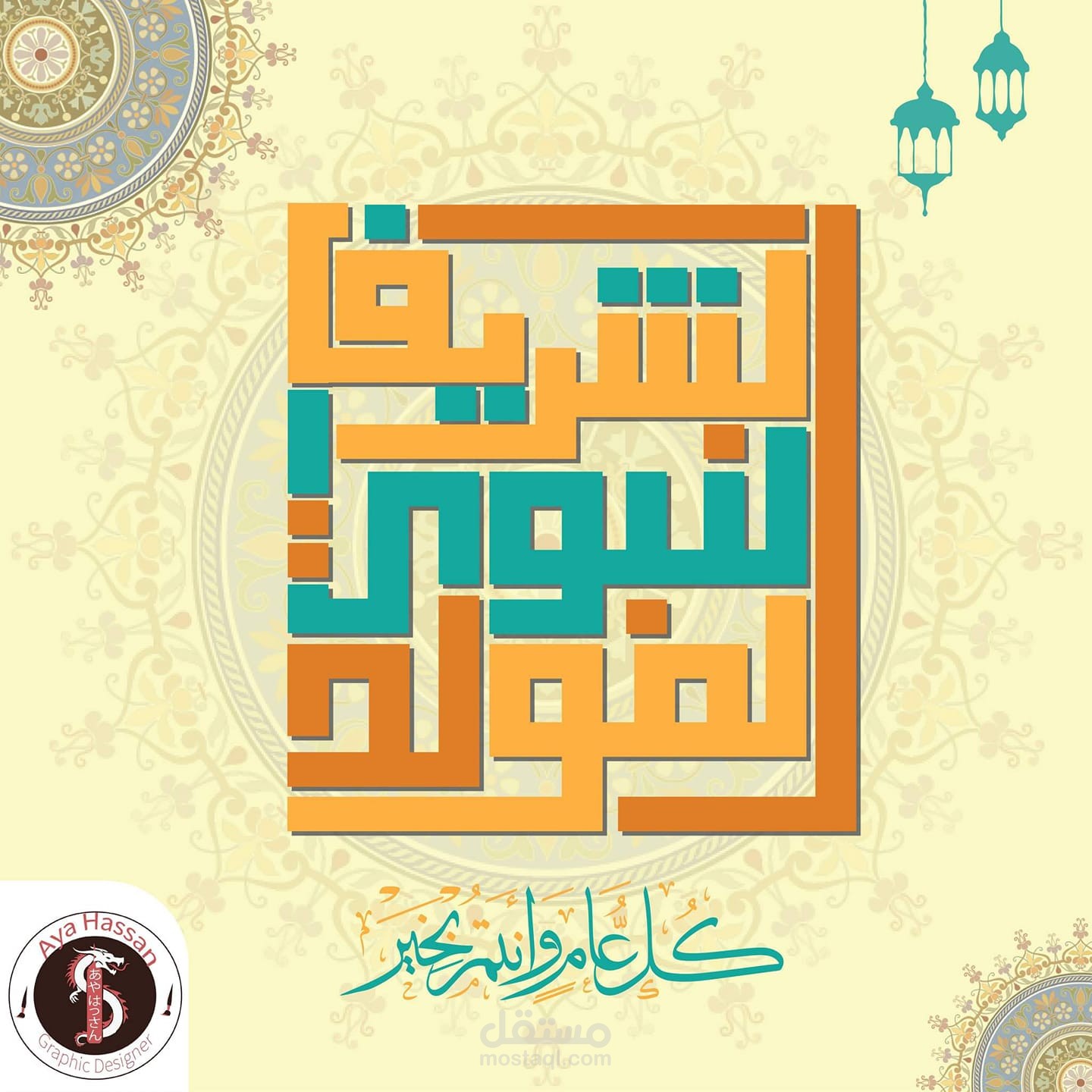 المولد النبوي