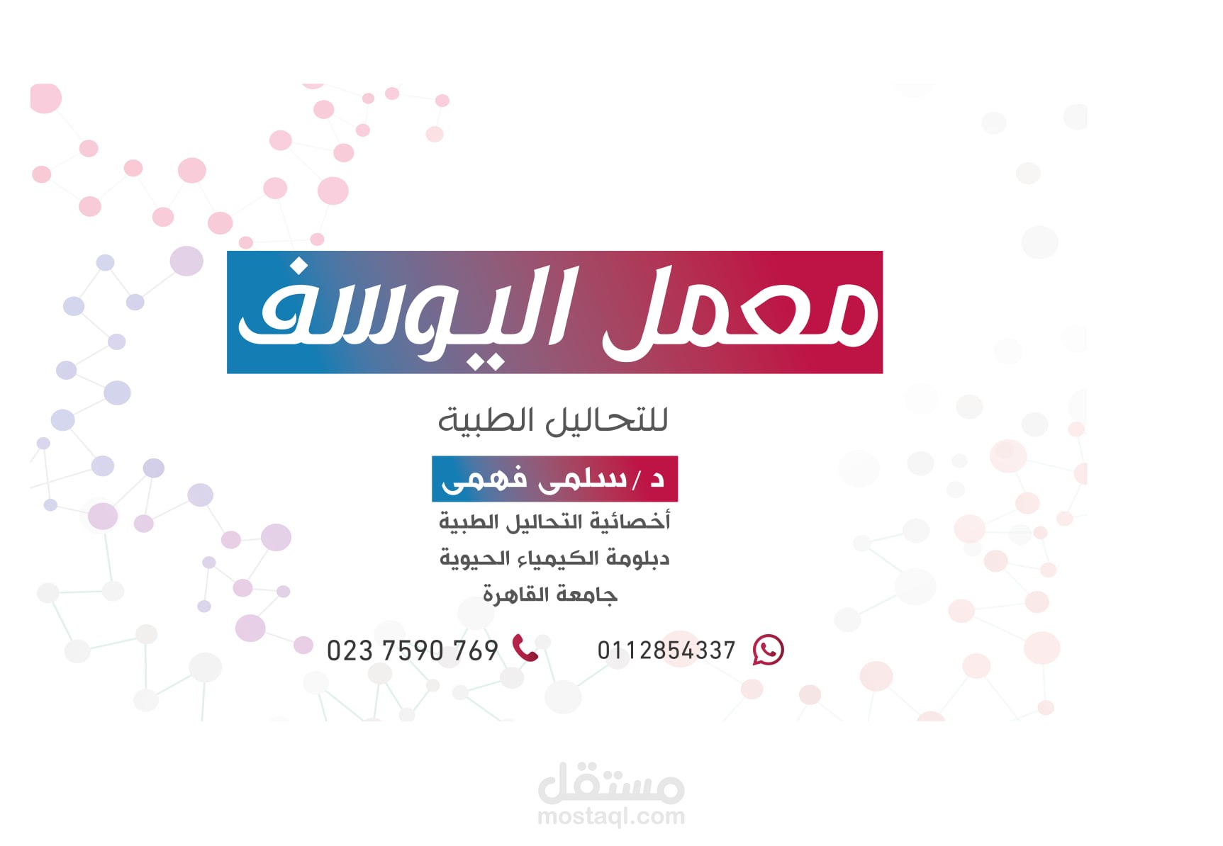 اليوسف للتحاليل الطبية