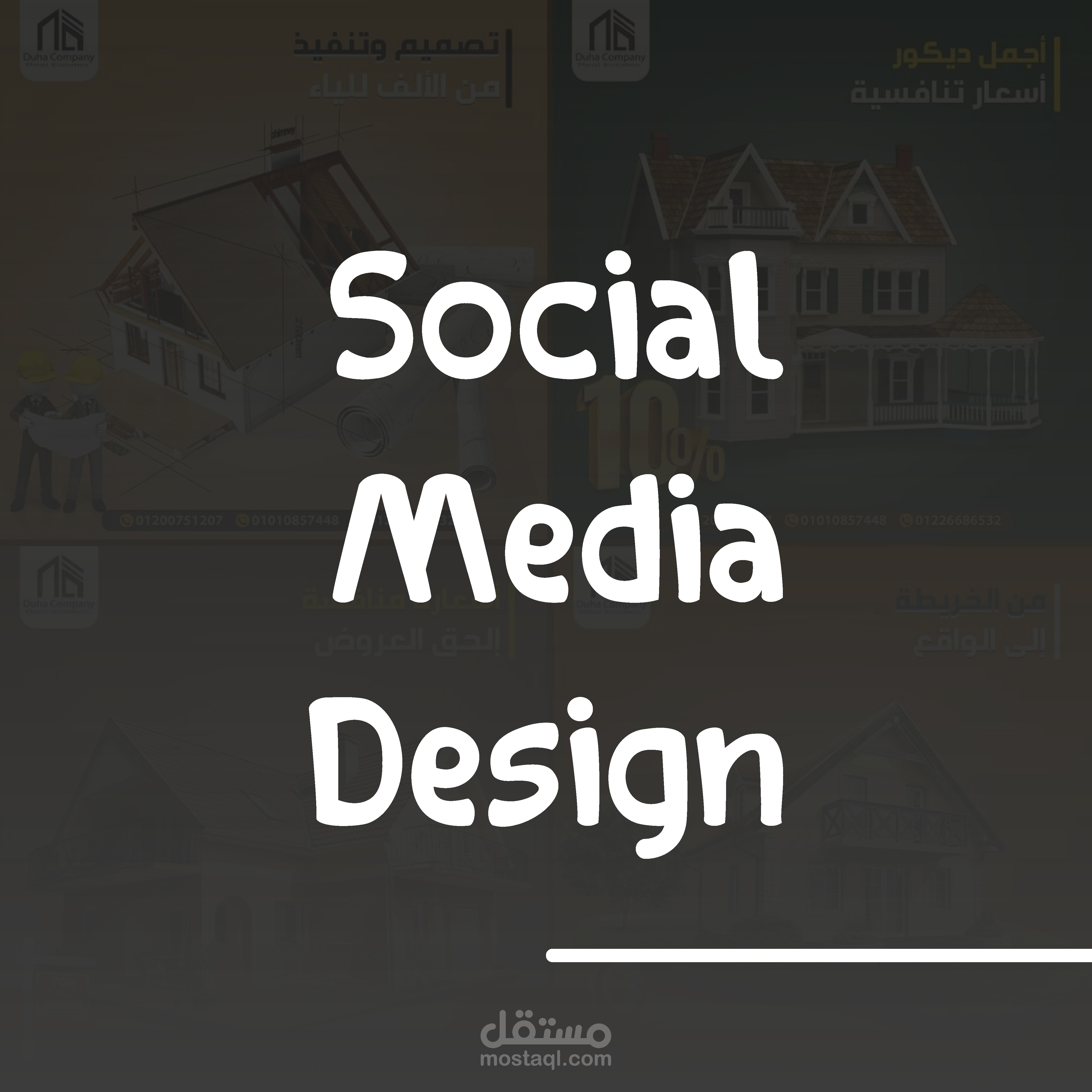 تصاميم سوشيال ميديا بشكل احترافي