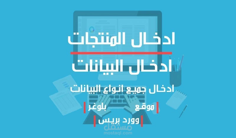 ادخال منتجات