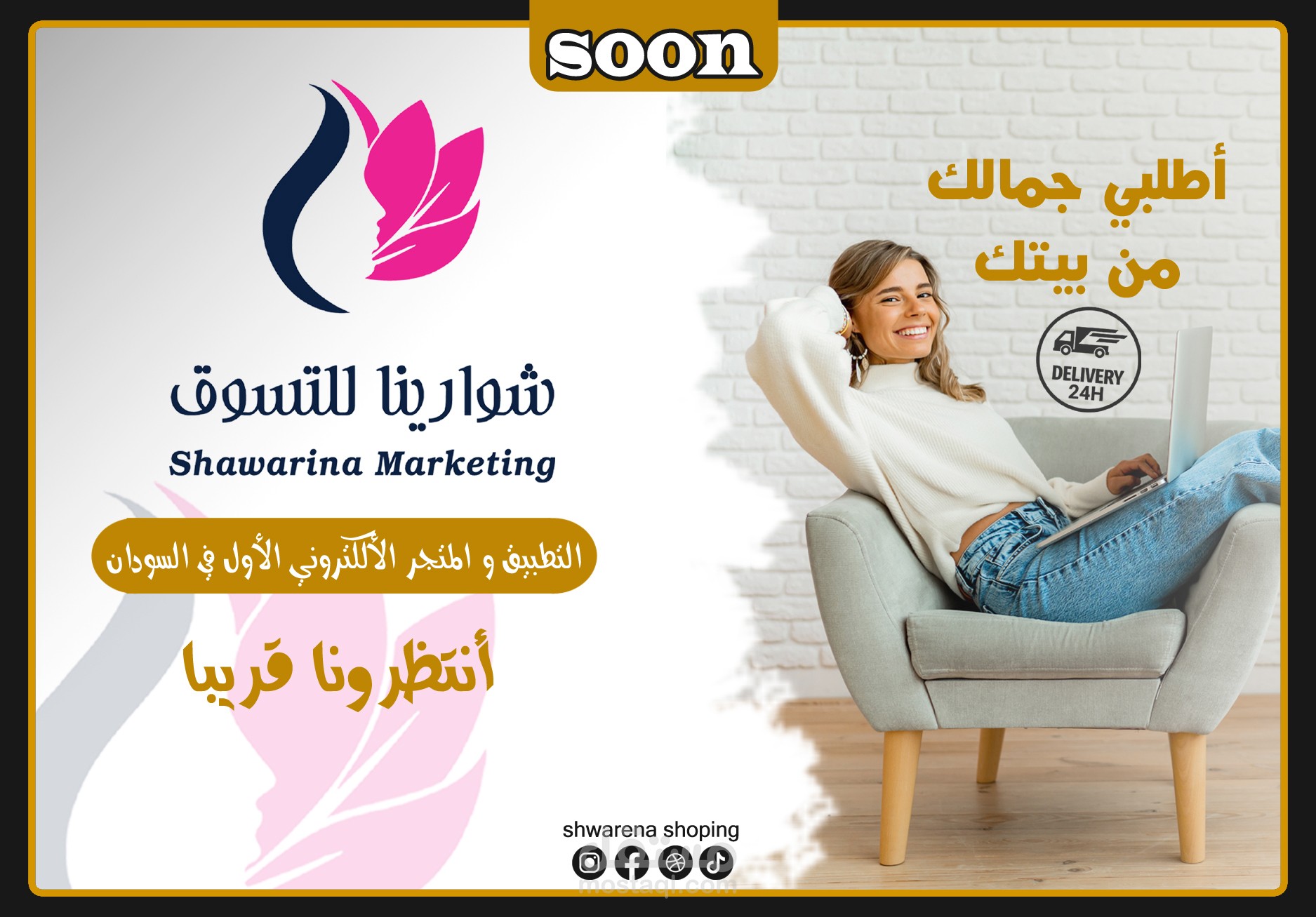 تصميم ترويجي لمتجر