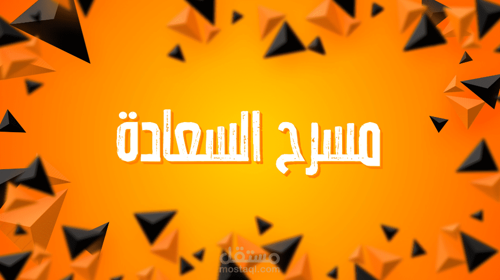 فيديو دعائي لمسرحية