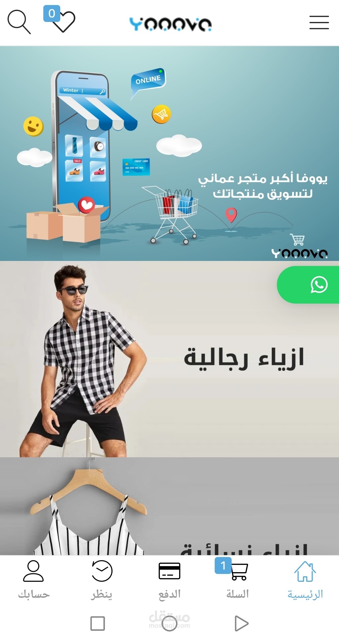 متجر يوفا متعدد البائعين