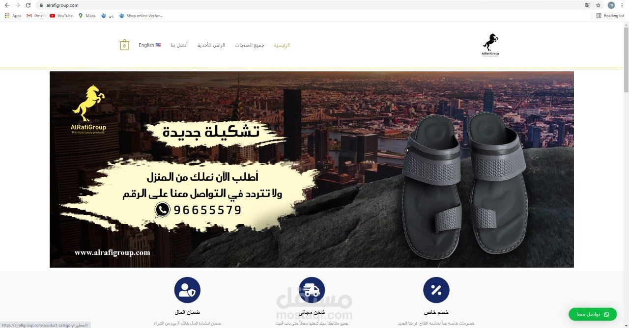 متجر الرافي للاحذية