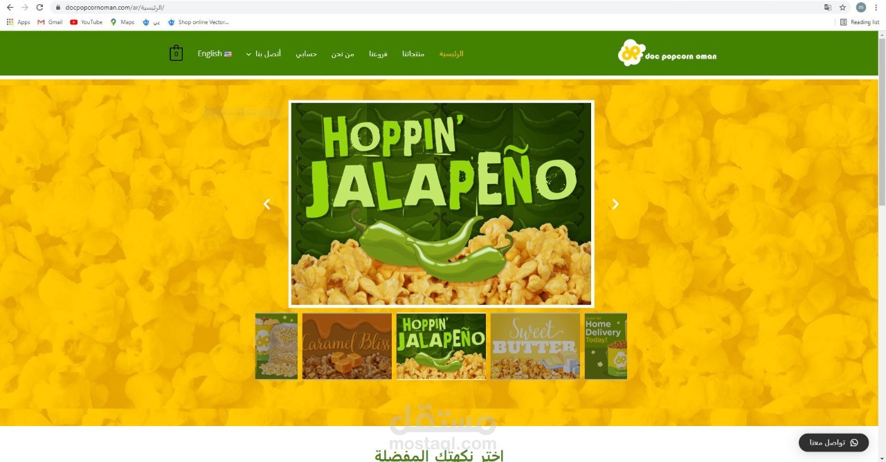 متجر popcorn