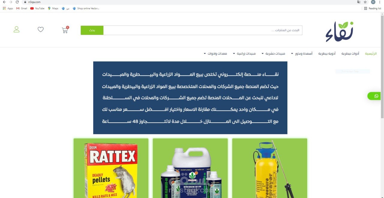 متجر نقاء