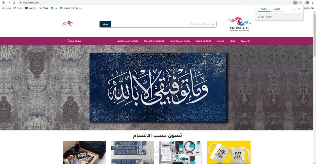 متجر كرات الثلج