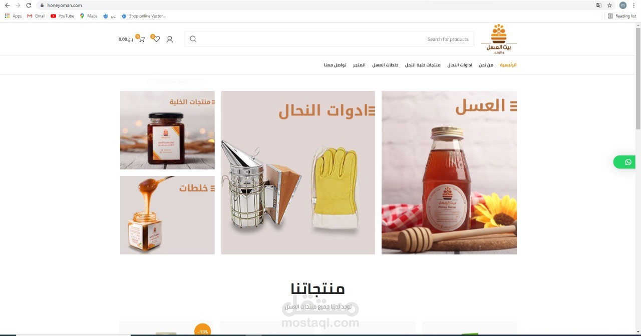 متجر بيت العسل