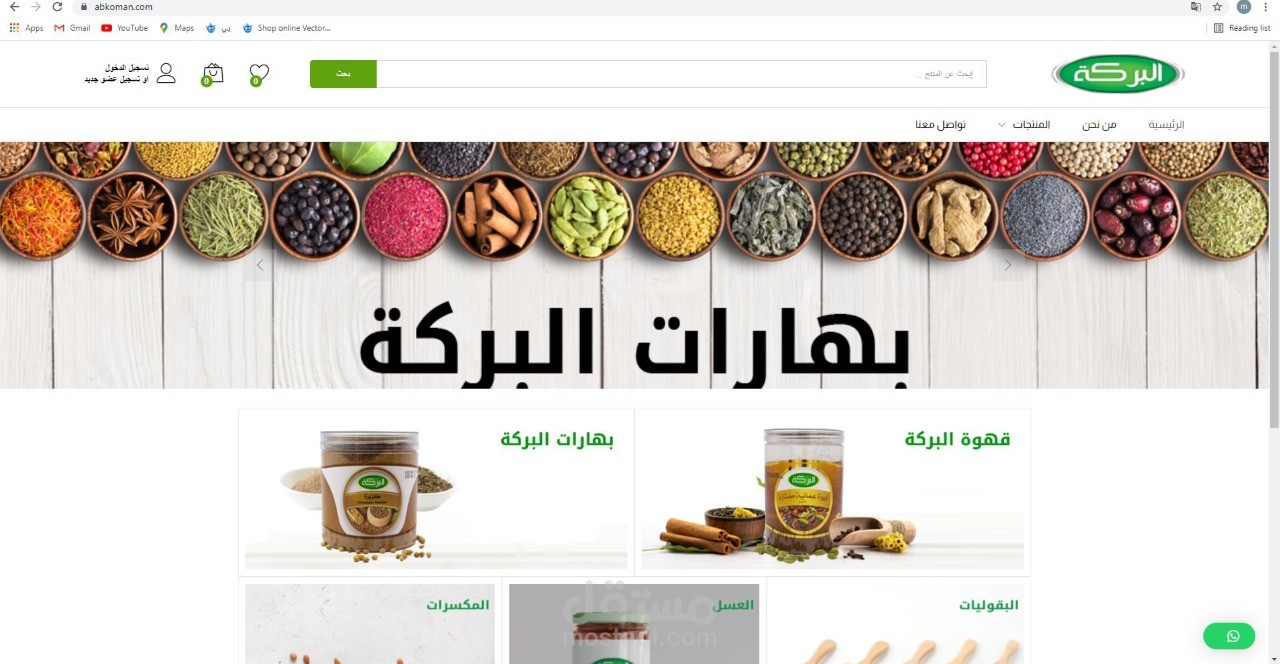 متجر مصنع بركة للاغذية
