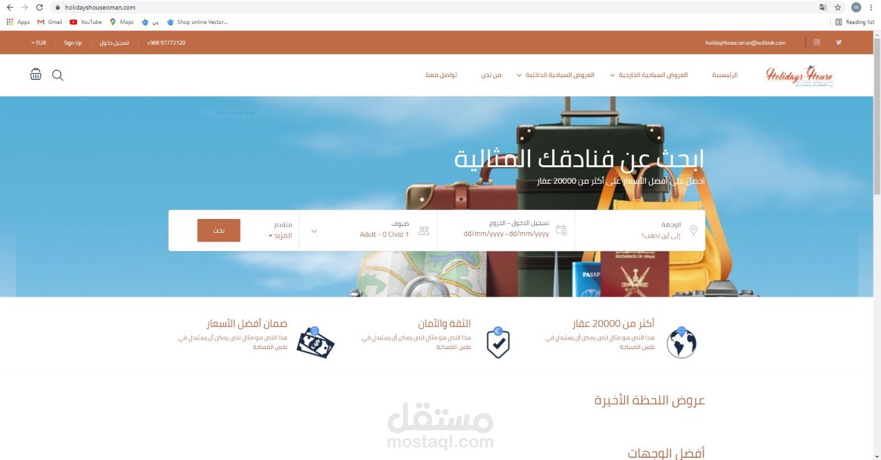 متجر بيت العطلات لسفر والسياحة