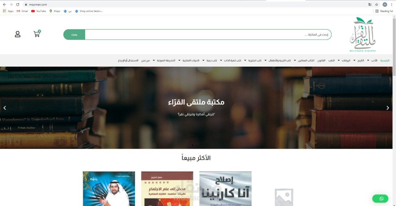 متجر ملتقى القراء