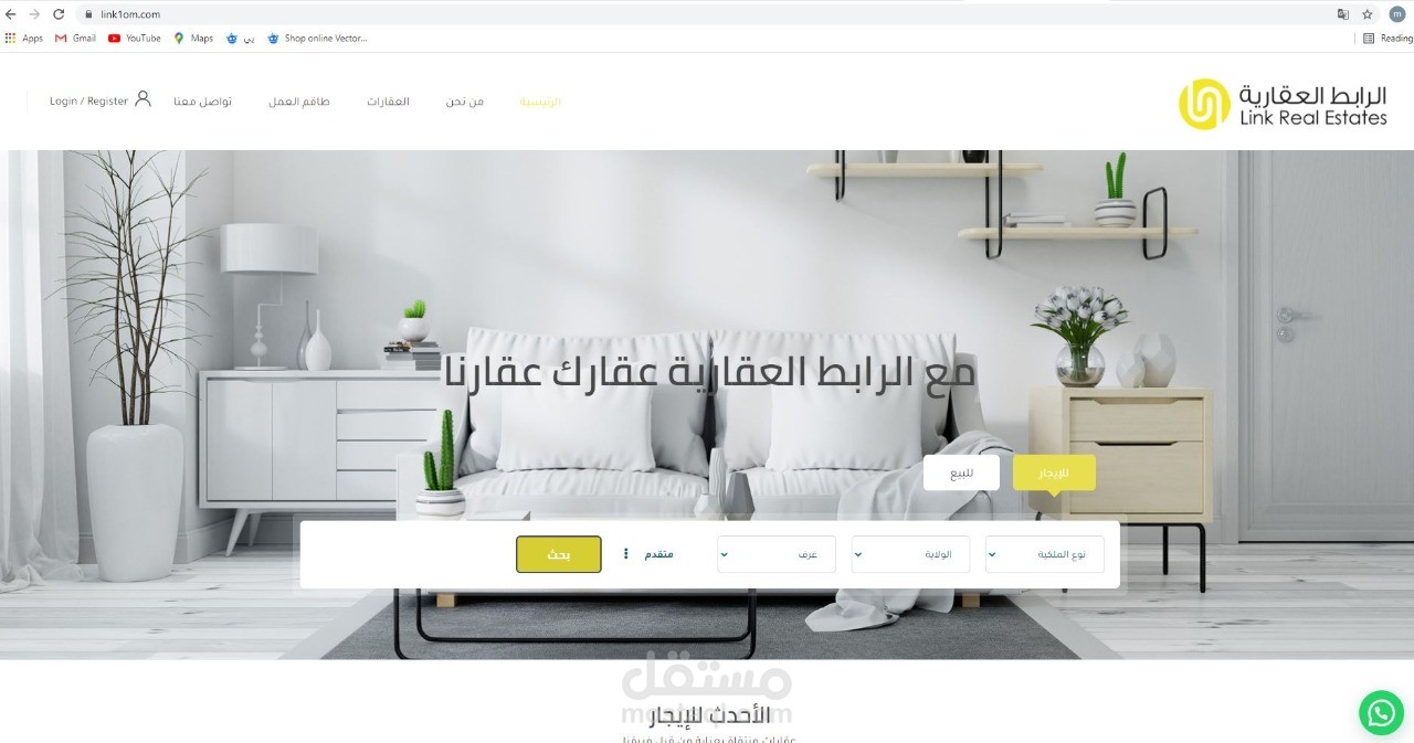 موقع الرابطة العقارية