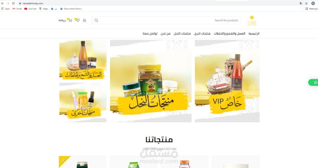 متجر نوادر العسل