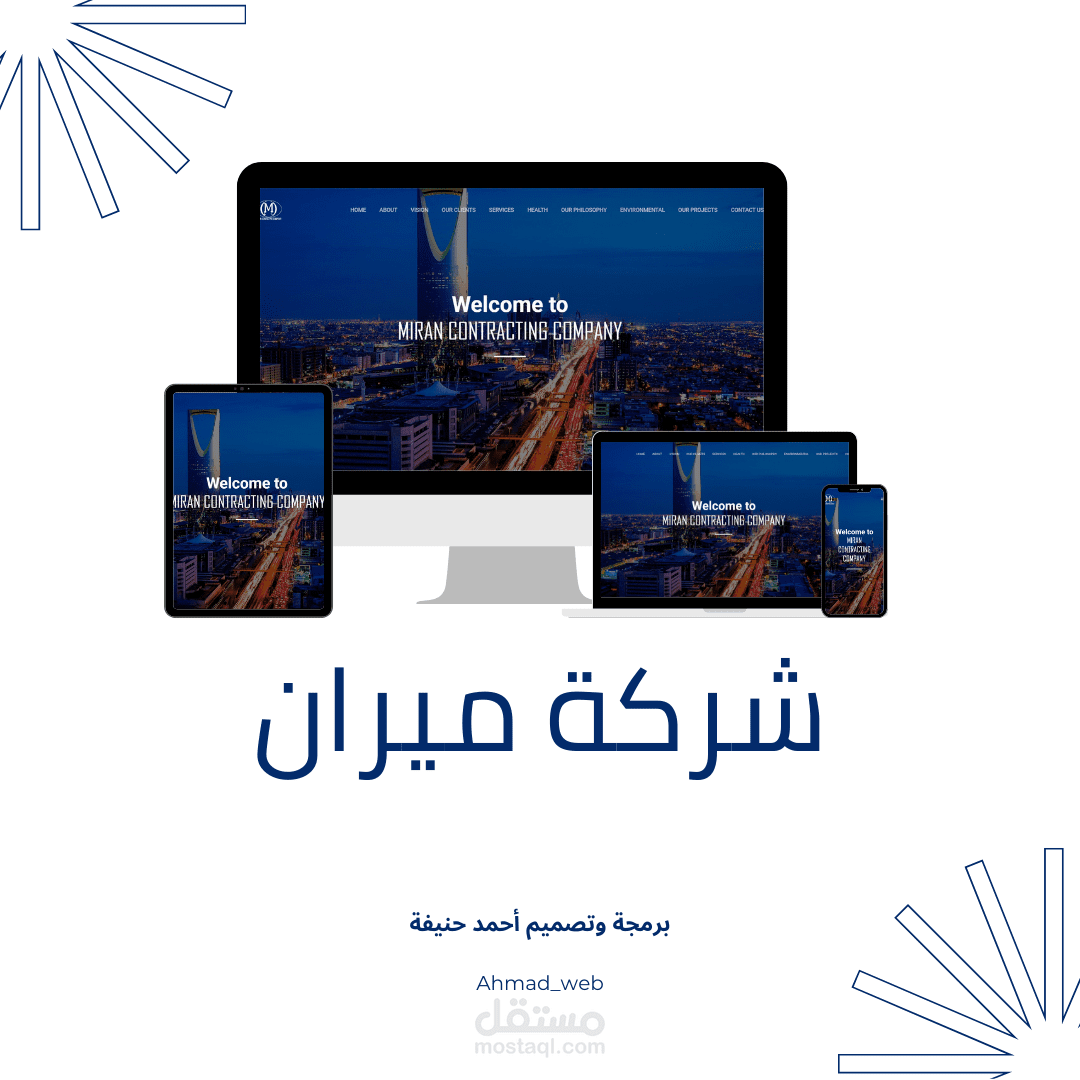 موقع لشركة ميران للمقاولات