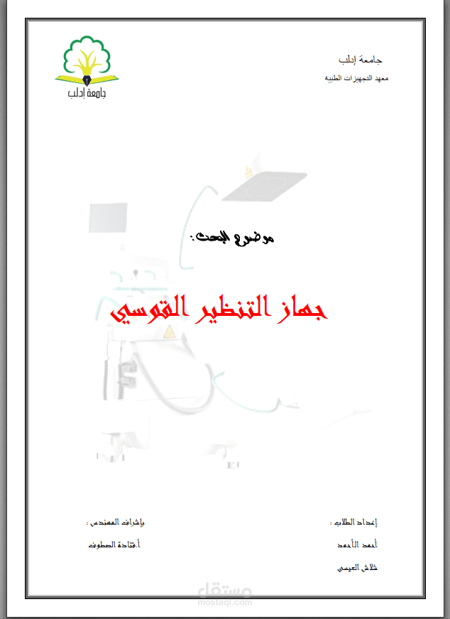 حلقة بحث