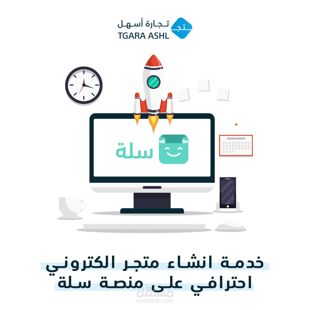 متجر الكتروني علي منصه سله