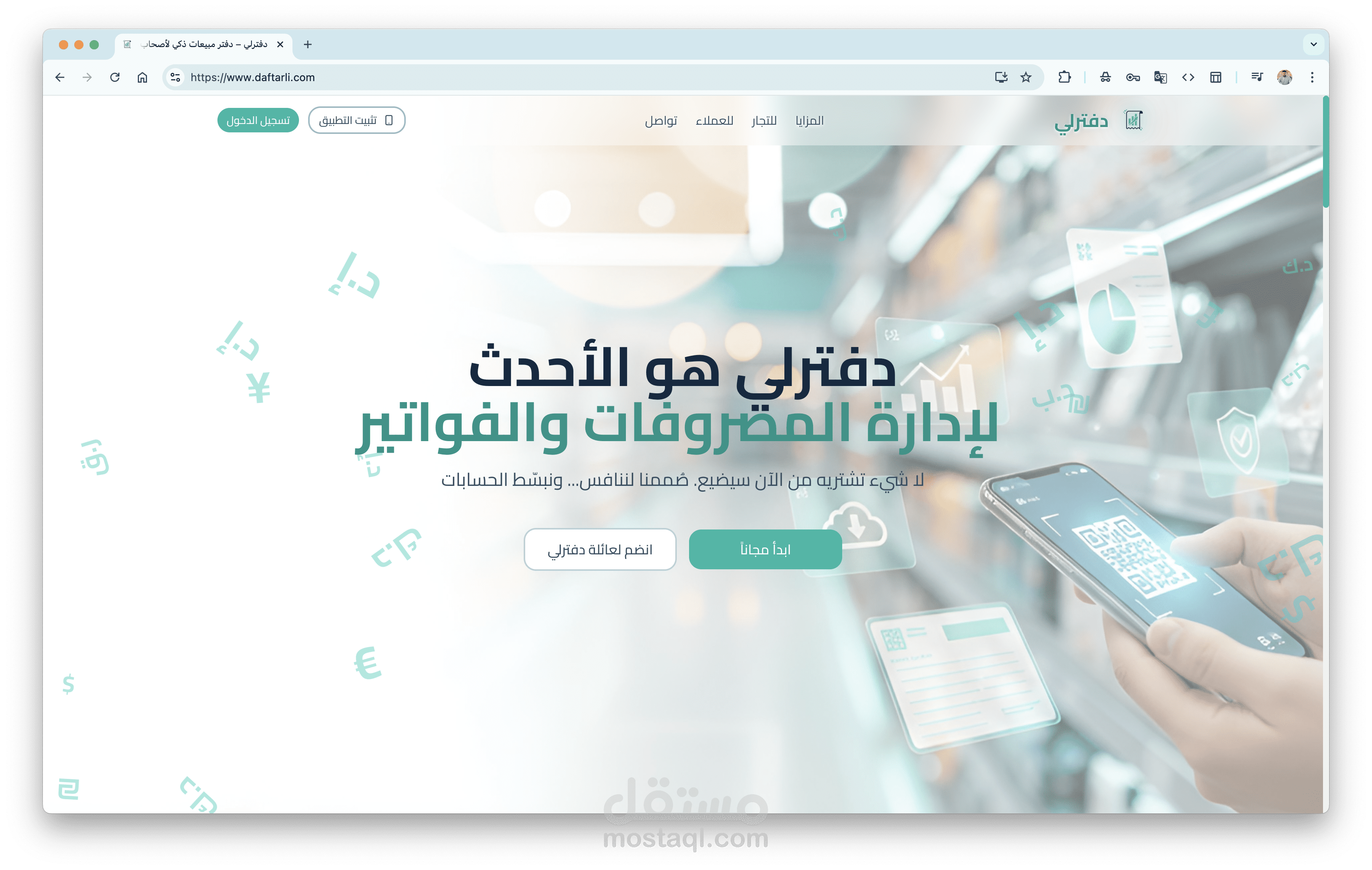 Daftarli (دفترلي) – نظام POS سحابي لإدارة المبيعات والمخزون متعدد الفروع