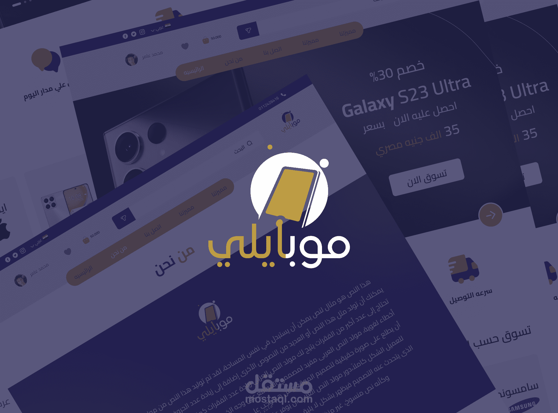 موبايلي-E-commerce