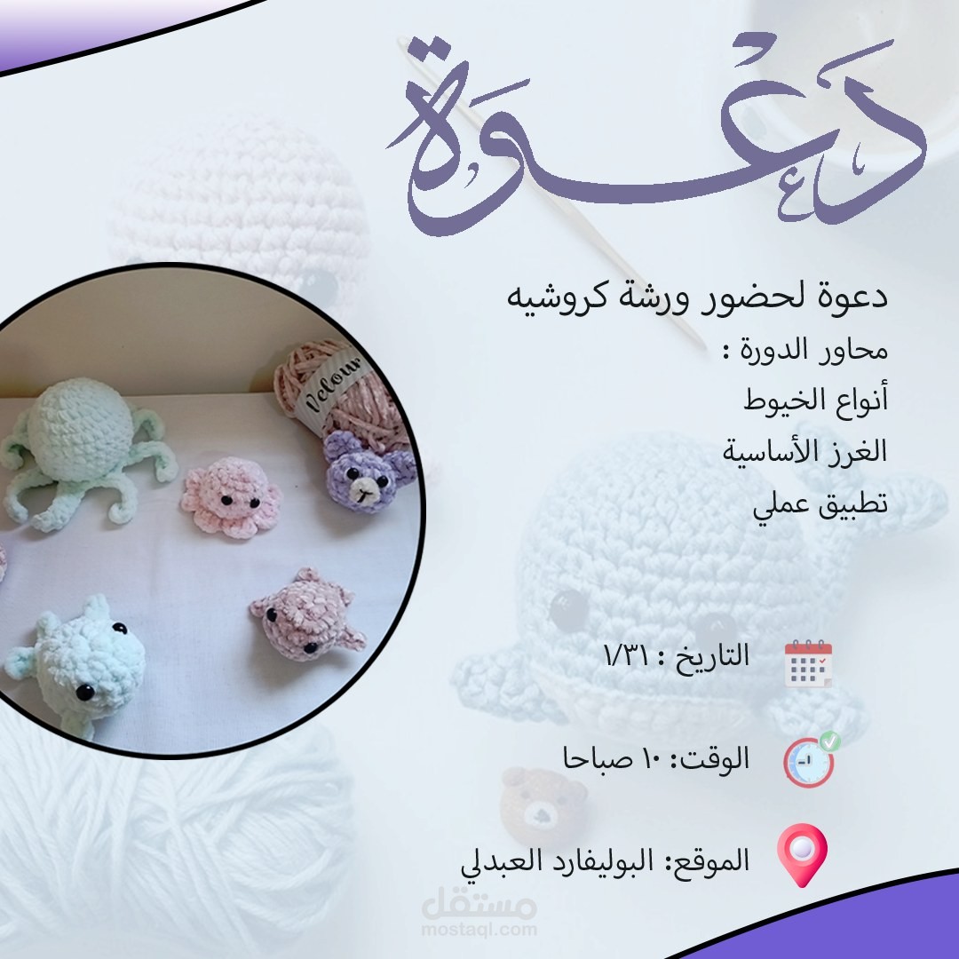 تصميم دعوة
