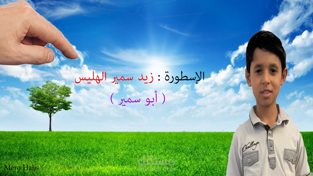 تصميم صورة لطفل