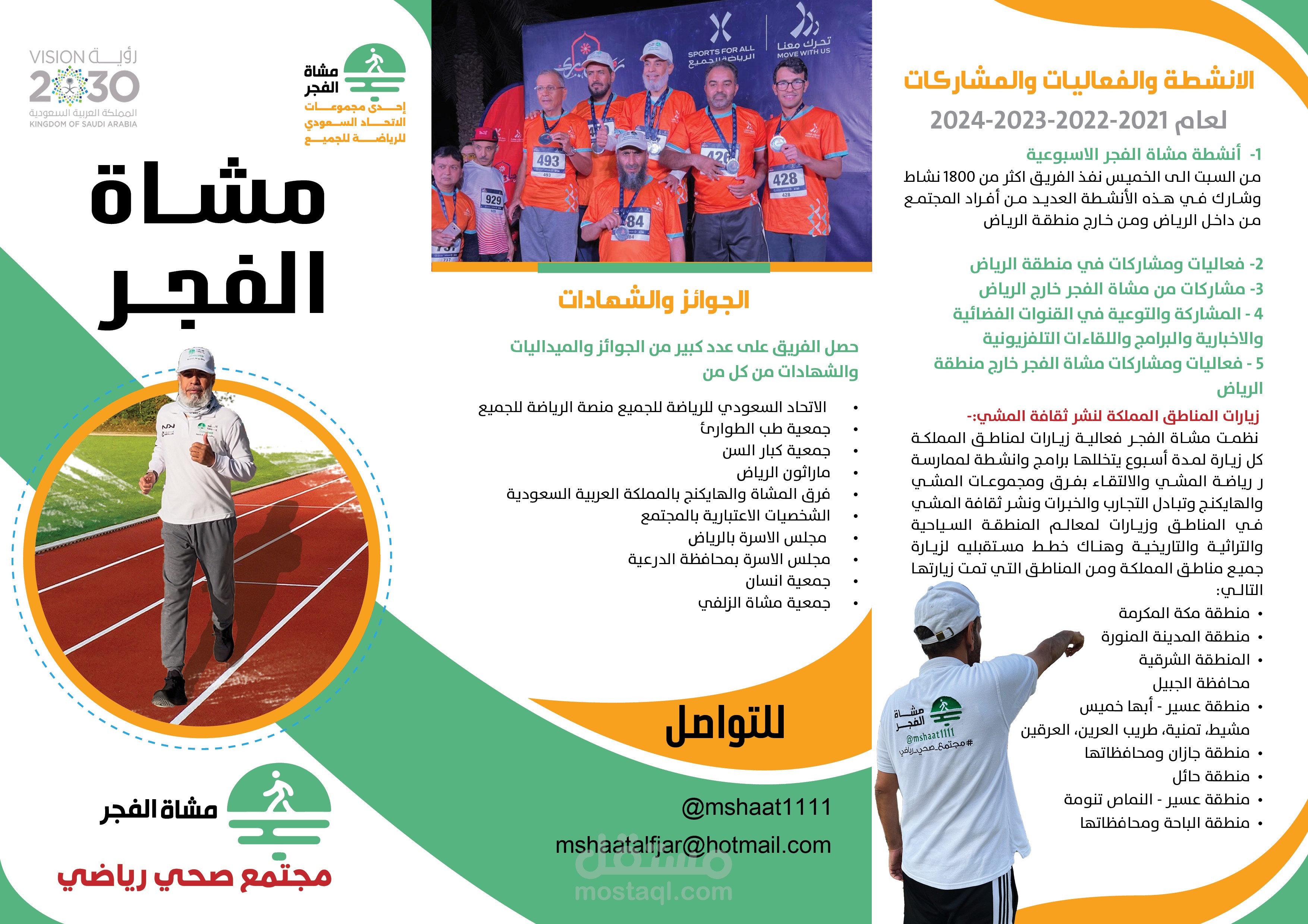 برشور وفلاير