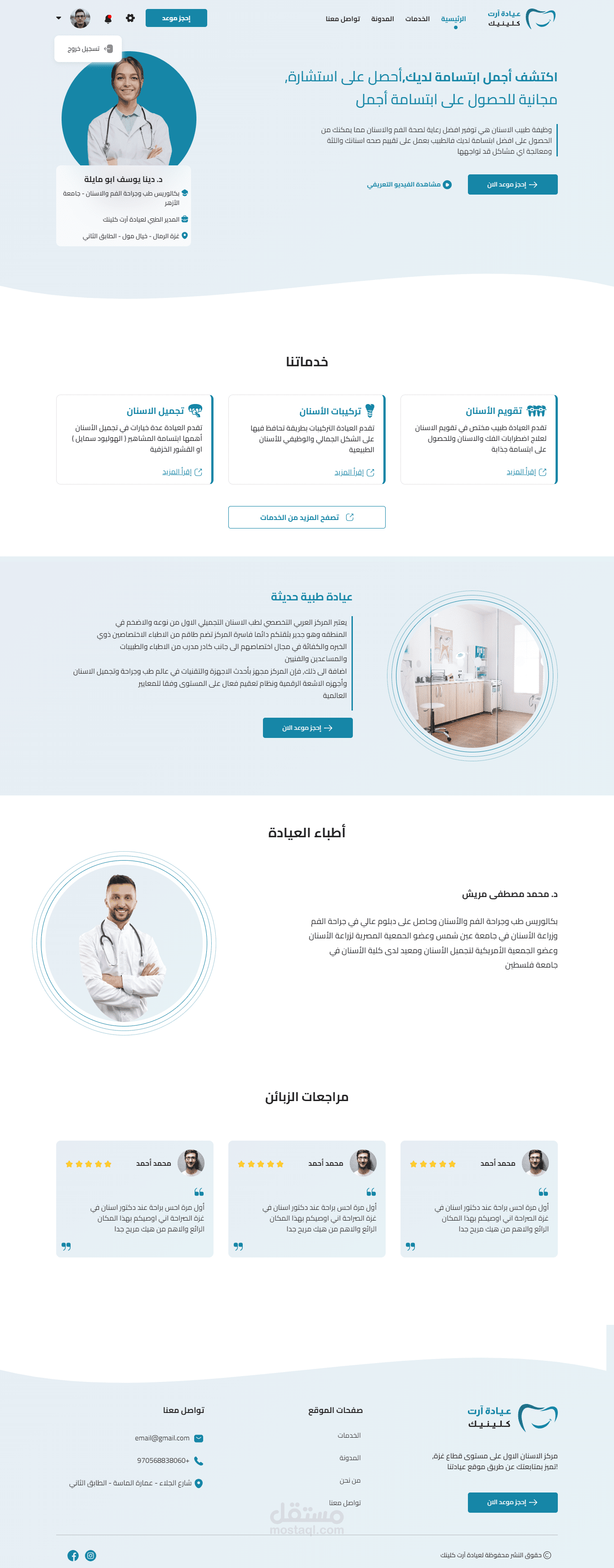 تطبيق ويب لعيادة طب الأسنان بإسم "Art Clinic"