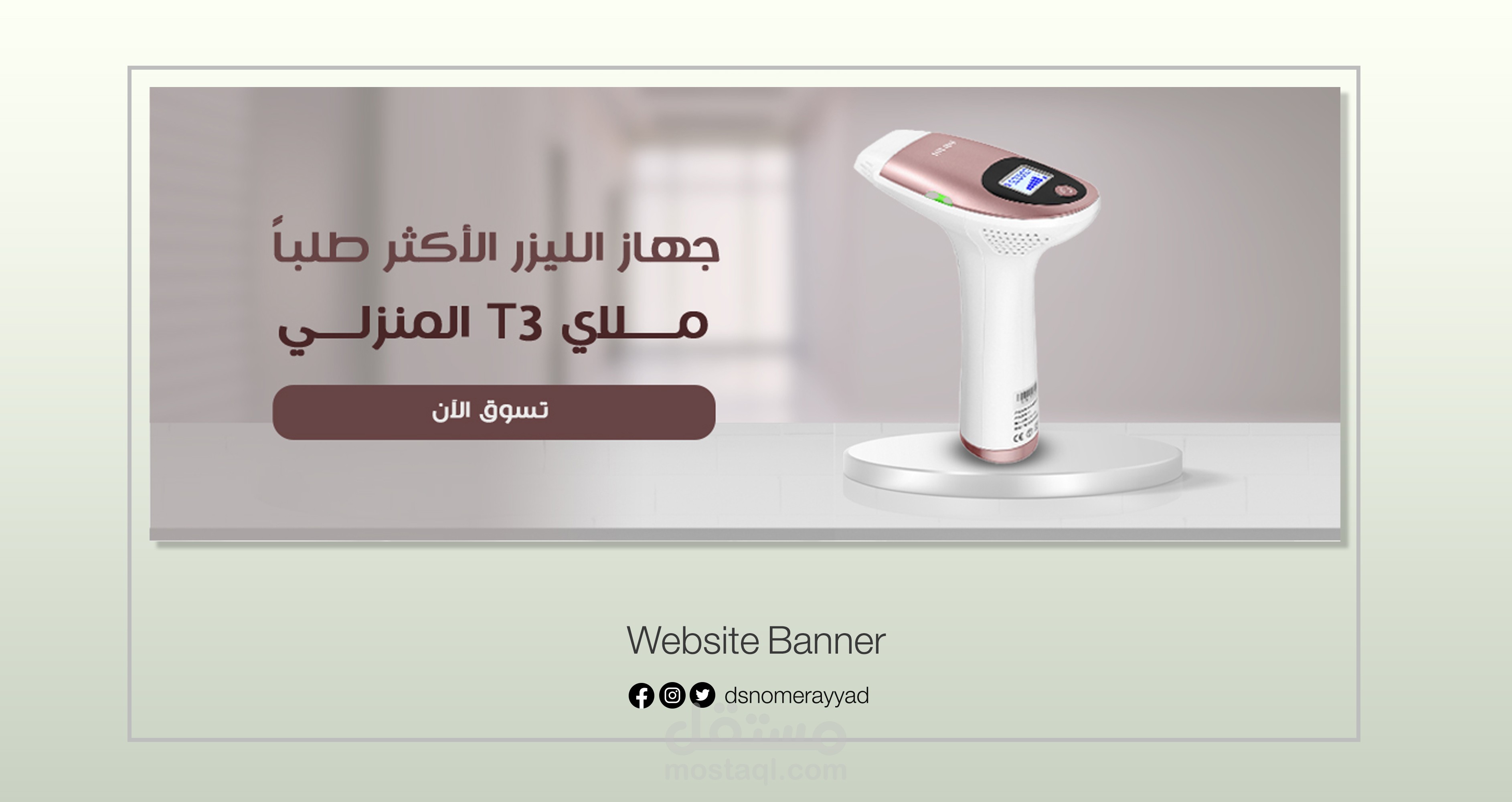 تصميم بانرات للمتاجر الالكترونية